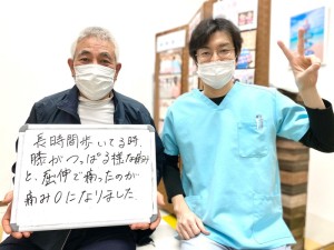 膝痛哘崎吉二様　７０代男性　清水町　すべてOK